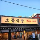 일품한우구이식당 이미지
