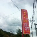 원지강가네 이미지