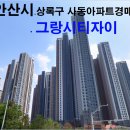 그랑시티자이2차아파트 이미지