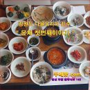 [ 꽃차 ] 곤드레정식맛집 원주시 행구동의 " 운채 첫번째이야기 " [ 꽃차두메향 ] 이미지