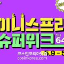 가정수퍼 이미지