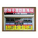 은하수공인중개사사무소 이미지