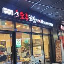 오투닭갈비광명역어반브릭스점 네이버블로그