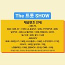 SBS F!L [THE 트롯 SHOW] 마이진님 출연 이미지