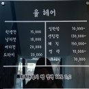 율헤어 - 안산시 단원구 신각길 22 | [숭실대입구역/율헤어] 톤다운 염색 숭실대 미용실 추천 상도동 미용실 율헤어 솔직후기~!