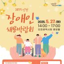 2025인천 장애인 채용박람회 이미지