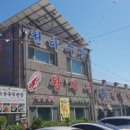 천하수산