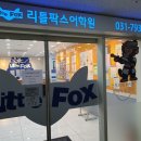 리틀팍스하남