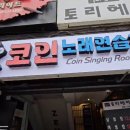 N코인노래연습장 이미지