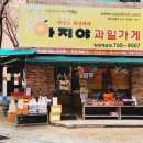 아지야과일