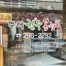 [ 창원 맛집 ] 뚜레한우곱창 , 신선하고 서비스가 좋은 곱창맛집 솔직후기