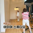 아이야스튜디오 | 평택 사진관 아이야스튜디오 아기 기념 9컷 프로필 증명 사이즈 제공 후기
