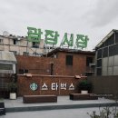 Ι스타벅스 광장마켓점Ι 광장시장 한가운데 위치한 스타벅스 특화매장, 경동1960점과 다른점이 뭘까