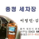 충청세차장