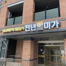 영광애견동반식당 법성포 천년미가