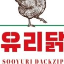 수유닭집