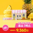 파인애플 효소 3g x 30포 1박스 9,360원 핫딜떴다!! 이미지