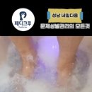 노폐물 배출 효과가 있고 신진대사를 원활하게 도와주는 족욕 + 디톡스 블랙테라피 #네일다움 이미지