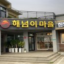 해넘이마을 | 제주 대정 매운양념갈비 맛집 해넘이마을