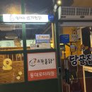 닭땡큐통닭 이미지