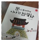 이야기한국사 이미지