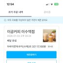 이공커피이수역점