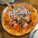 브룩스피자 | 100% 수제로 만든 도우가 맛있는 피자, 연신내 맛집<브룩스 피자>