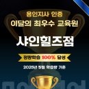 뮤엠영어 용인지사 인증 최우수 교육원_샤인힐즈, 한숲5단지_2025.05