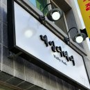 여문2로 | 여수 여서동 문수동 미용실 민생에플러스 데일리헤어 내돈내산 컷트 후기