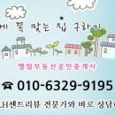 엘림부동산 공인중개사사무소 이미지