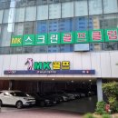 엠케이스크린골프 이미지