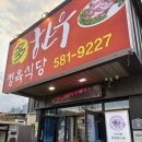 다한우정육식당
