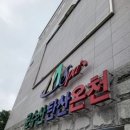 문수산탄산온천 이미지