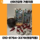 광천건강원