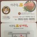 이우철한방누룽지삼계탕서