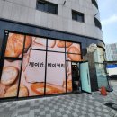 제이씨베이커리