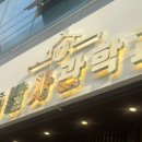족발사관학교 장림점 네이버블로그