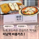 바름카츠 네이버블로그