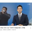 이재명 후보 지지 나선 구마적 이종원 배우 이미지