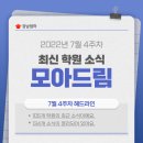 국풀국어논술동탄역캠퍼스학원 | [7월 4주차] 우리 동네 학원 소식 🕊