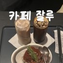 잘루 | 조용하게 작업하기 좋은 연희동 카페 잘루, 이색 카페 기독교 모임 장소로 추천!