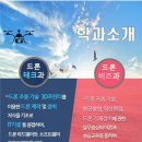 충남드론항공고등학교 이미지