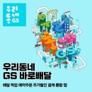 GS더프레시 분당구미점