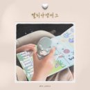 더그랑 | 멜리사앤더그 스티커와우 워터와우 스티커북 실사용 후기