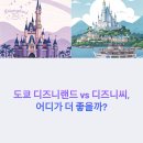 (A)스마일 보조기구 센터 | 도쿄 디즈니랜드 vs 디즈니씨, 1일권 어디서 예매할까?