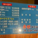 유연돼지갈비 이미지