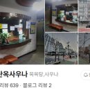 백두산옥사우나 이미지