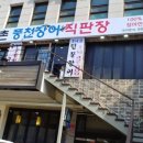 장수촌풍천민물장어