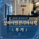 상하이발관리 네이버블로그