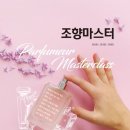 라메르향수공방 이미지